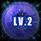 暗玉LV2.png