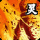 贾诩-灵-火焰爆轰.png
