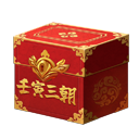 壬寅三朝宝匣2.png