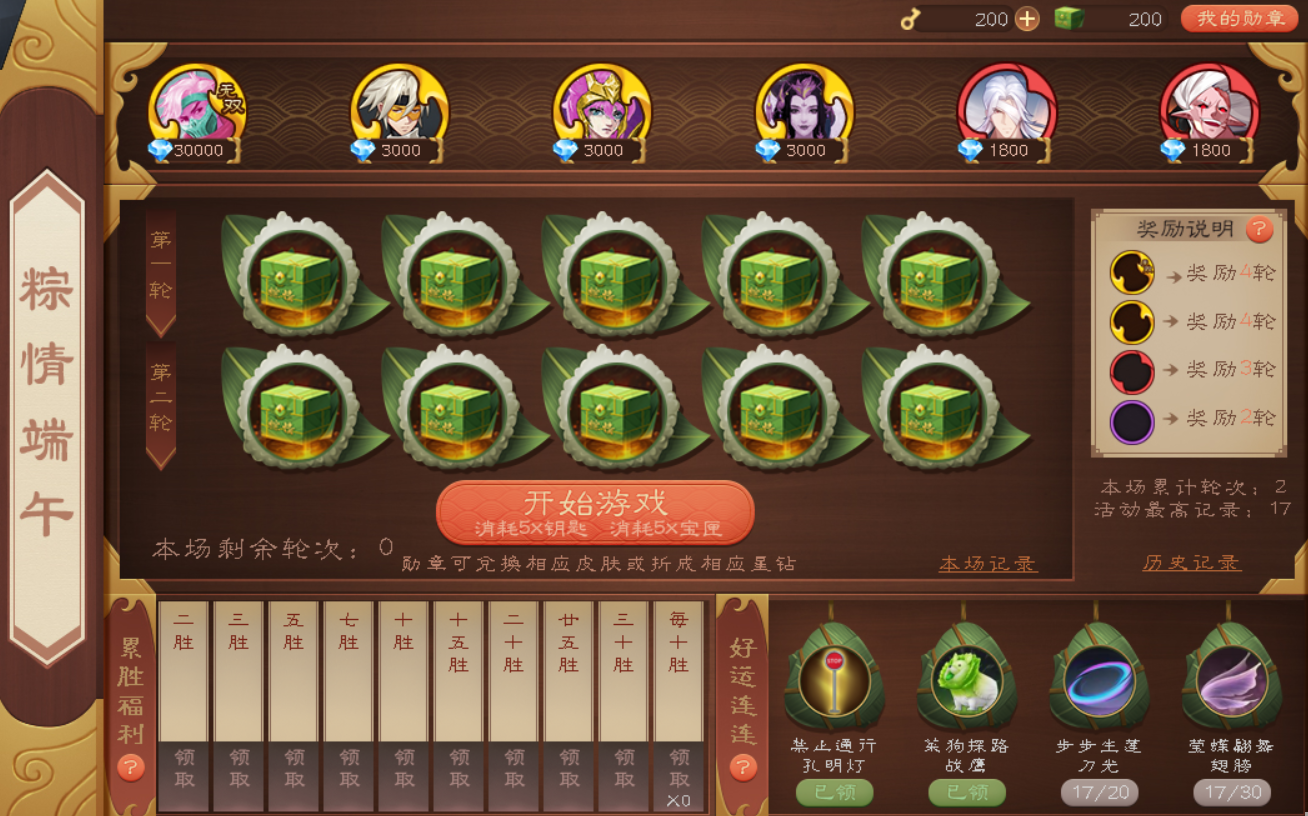 粽情豪享端午盛宴欧皇附体狂澜百万星钻