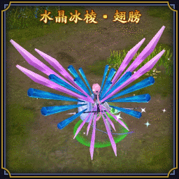 5004877水晶冰棱--翅膀.gif
